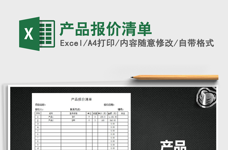 2021年產(chǎn)品報價清單