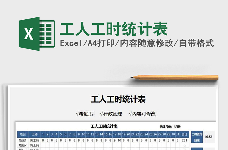 2021工人工時統(tǒng)計(jì)表免費(fèi)下載