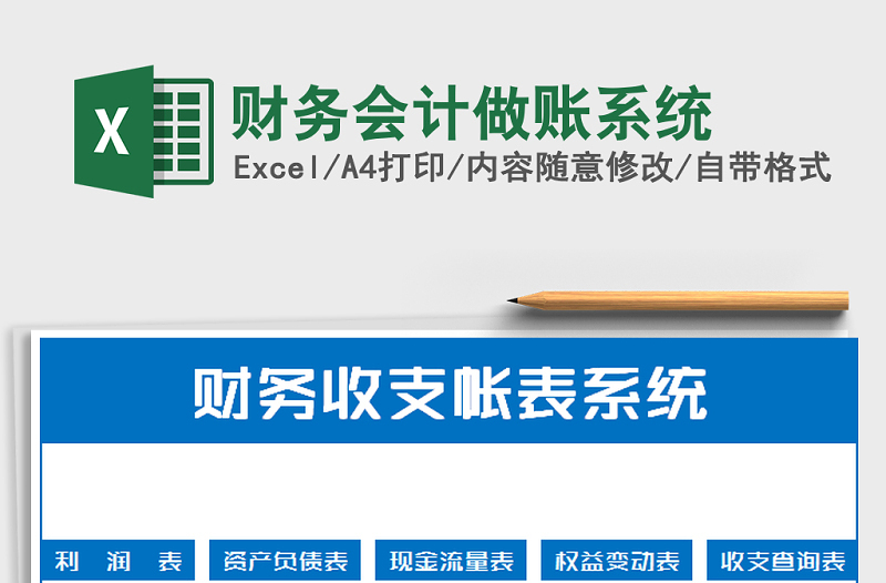 2022年財(cái)務(wù)會(huì)計(jì)做賬系統(tǒng)
