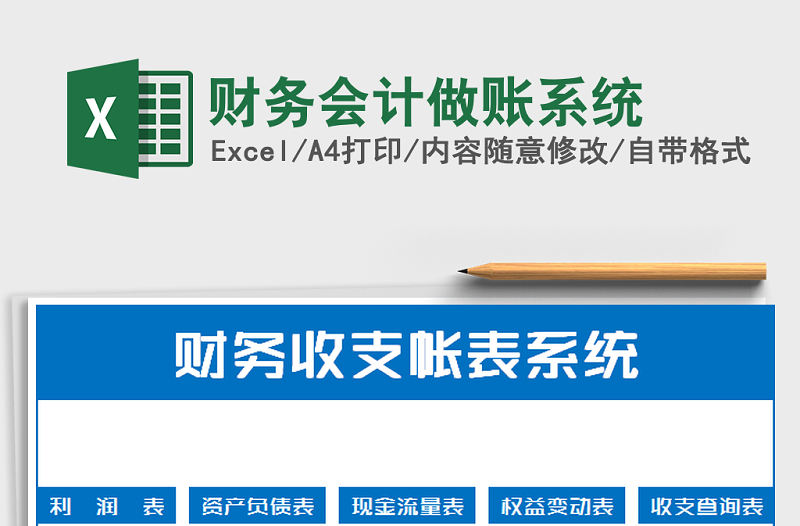 2022年財務會計做賬系統