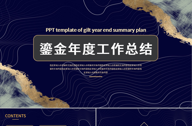 鎏金風(fēng)年度工作總結(jié)