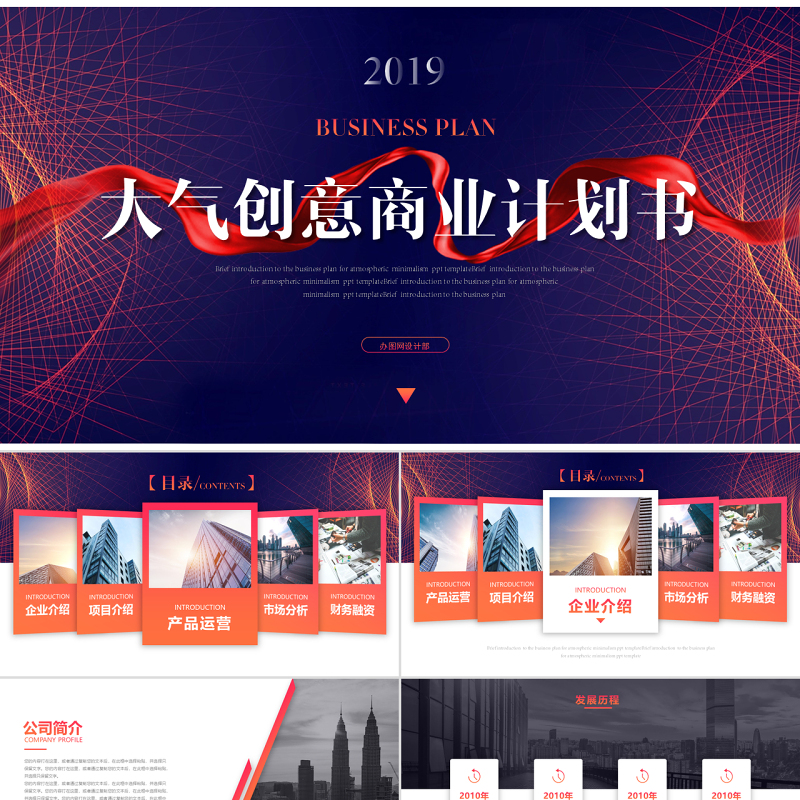 大气创意欧美商业计划书创业融资工作总结产品介绍 大气创意欧美商业计划书创业融资工作总结产品介绍
