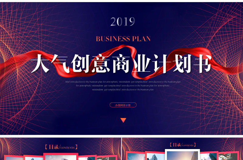 大氣創意歐美商業計劃書創業融資工作總結產品介紹