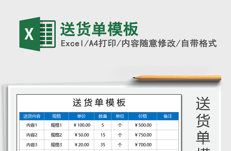 2021年送貨單模板