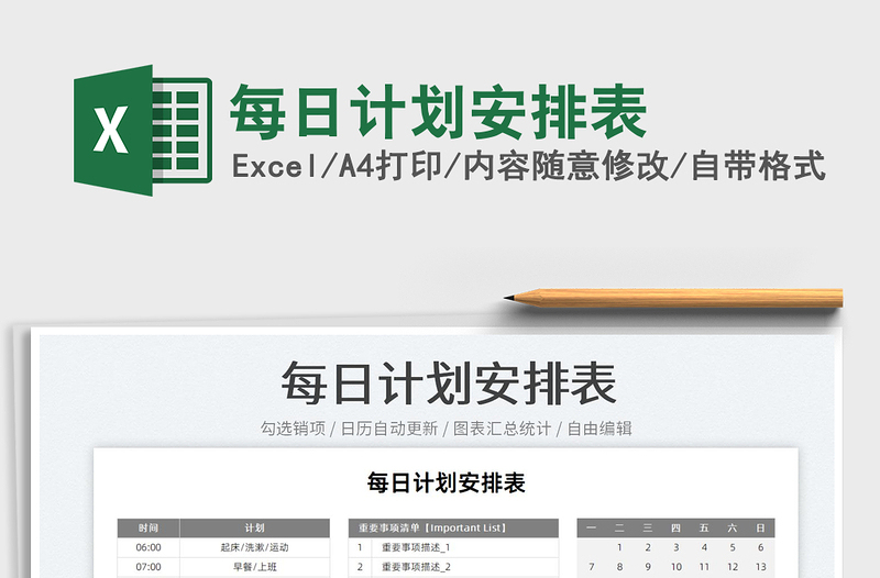 2022每日計劃安排表免費下載