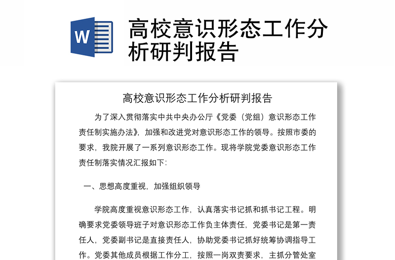 2021高校意識(shí)形態(tài)工作分析研判報(bào)告
