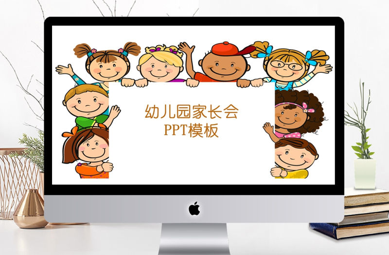 2017多彩卡通幼兒園家長會PPT模板