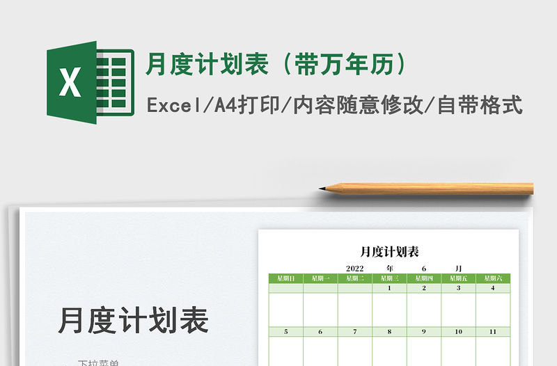 2023月度計(jì)劃表（帶萬年歷）免費(fèi)下載