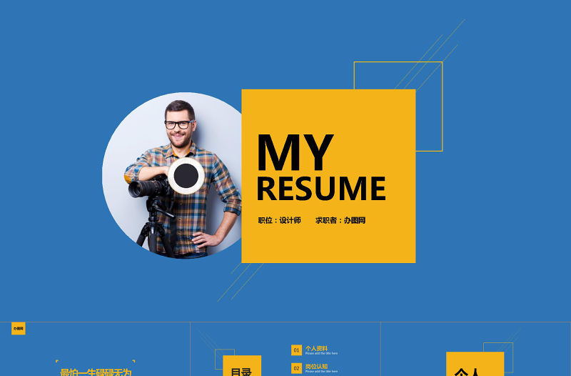 2021年創意設計師個人簡歷求職PPT模板