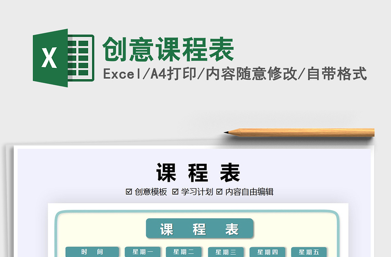 2021年創(chuàng)意課程表