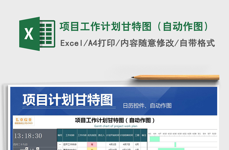 2021年項(xiàng)目工作計(jì)劃甘特圖(自動(dòng)作圖)