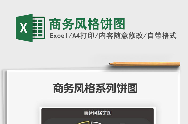 2022商務風格餅圖免費下載