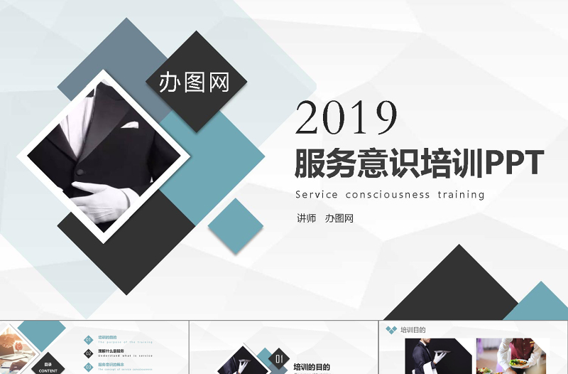 時(shí)尚典雅服務(wù)意識培訓(xùn)PPT