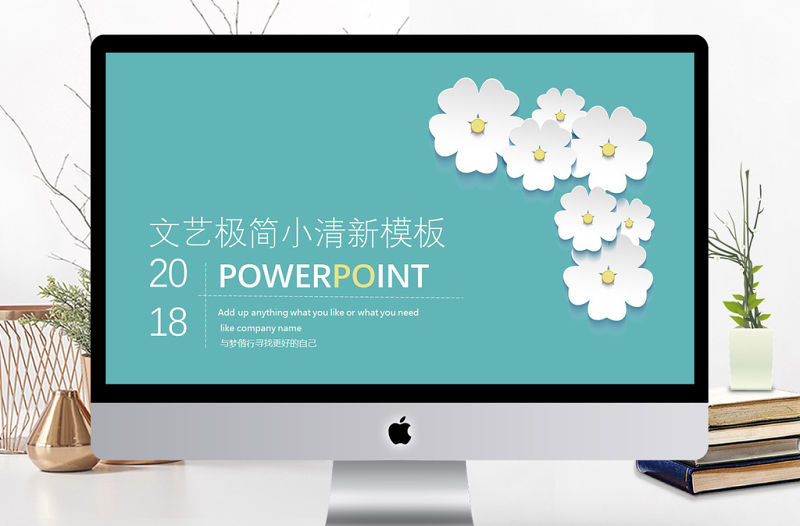 文藝極簡小清新ppt模版