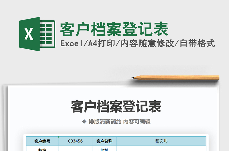 2021年客戶檔案登記表