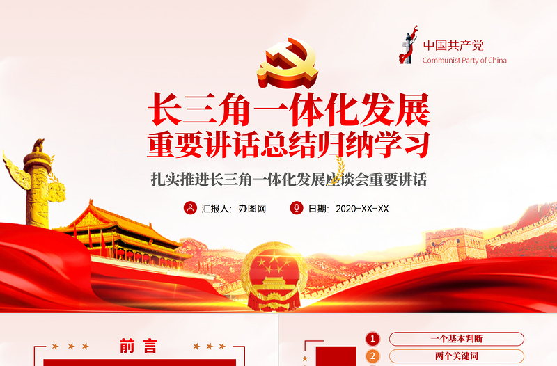地域黨課之長三角一體化發(fā)展座談會總結(jié)歸納解讀PPT