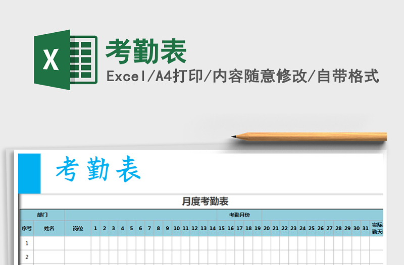 2022年考勤表免費(fèi)下載