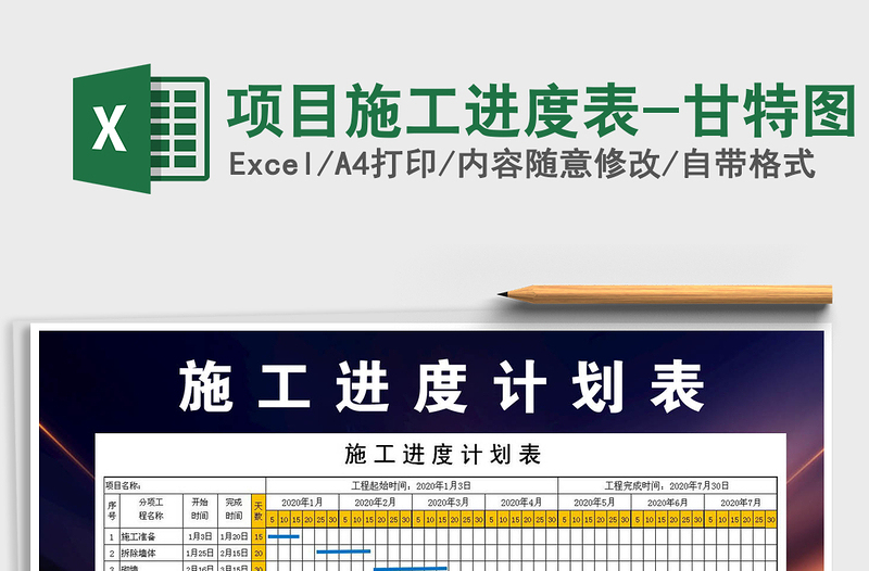 2021年項目施工進度表-甘特圖