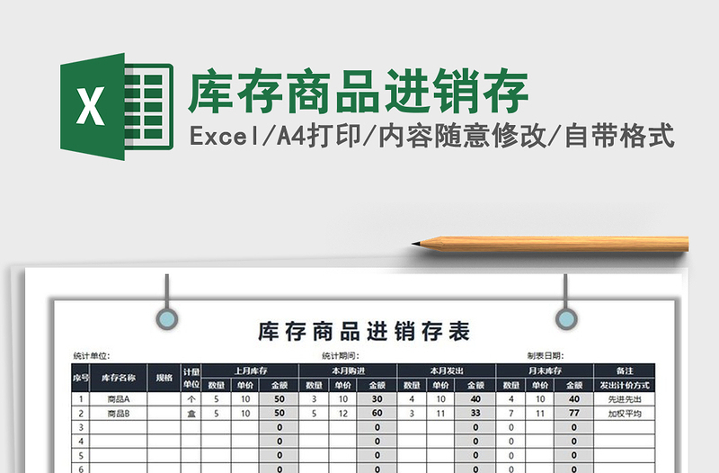 2021年庫存商品進銷存