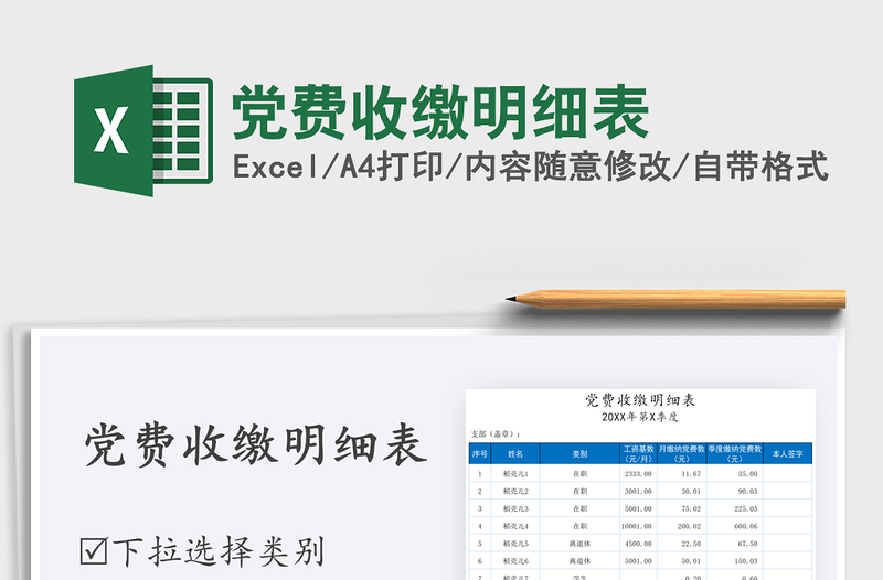 2021年黨費收繳明細表