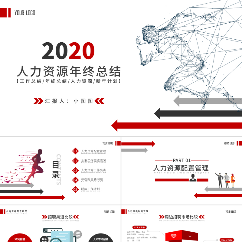 原创2020红色扁平化人事行政年终总结工作总结ppt模板 原创2020红色扁平化人事行政年终总结工作总结ppt模板