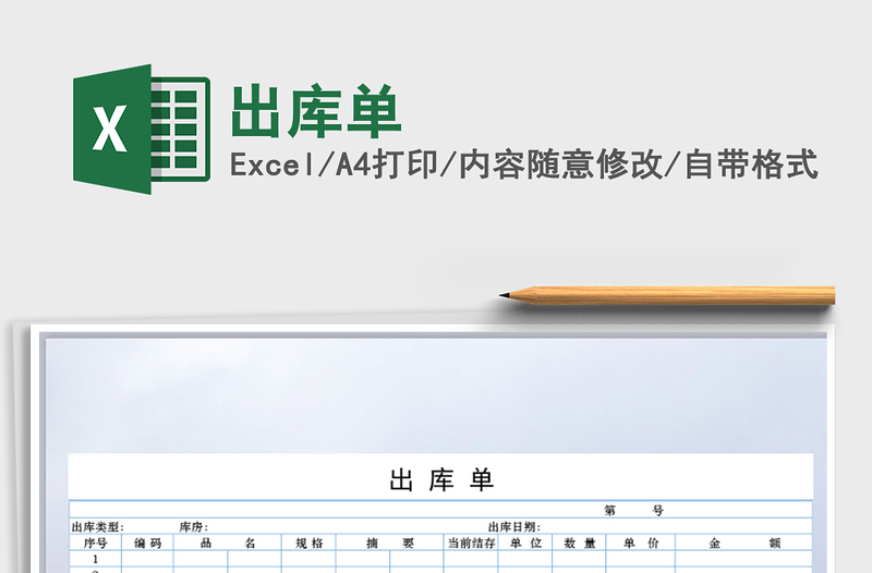 2021年出庫單