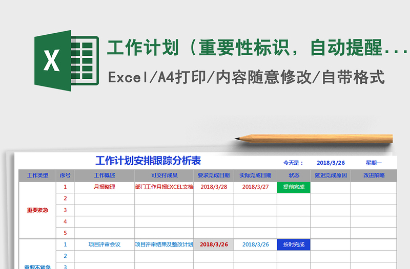 2021年工作計(jì)劃（重要性標(biāo)識(shí)，自動(dòng)提醒）