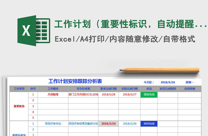 2021年工作计划（重要性标识，自动提醒）