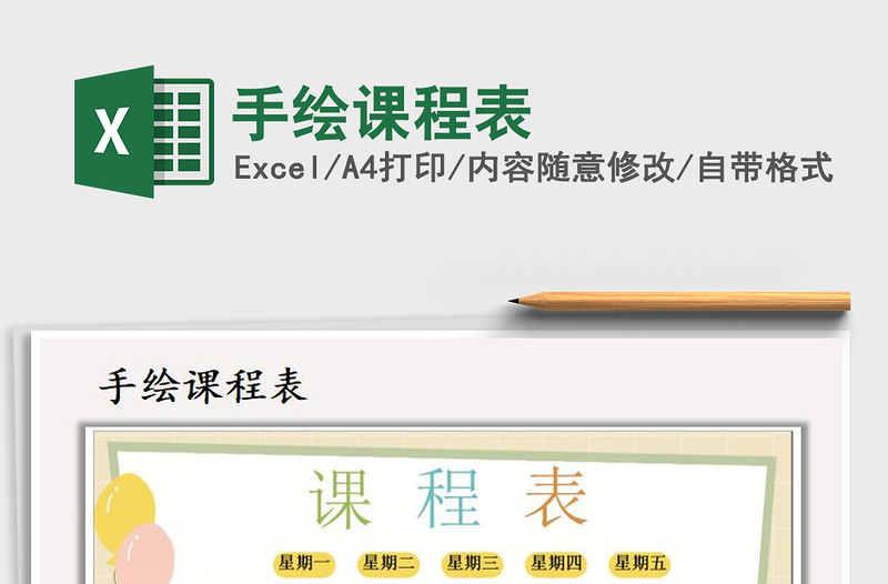 2021年手繪課程表