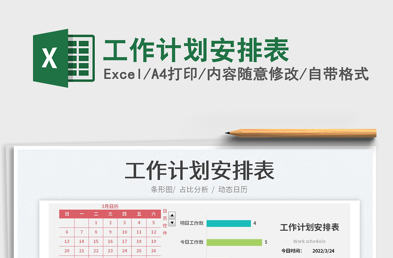 2023工作計(jì)劃安排表免費(fèi)下載