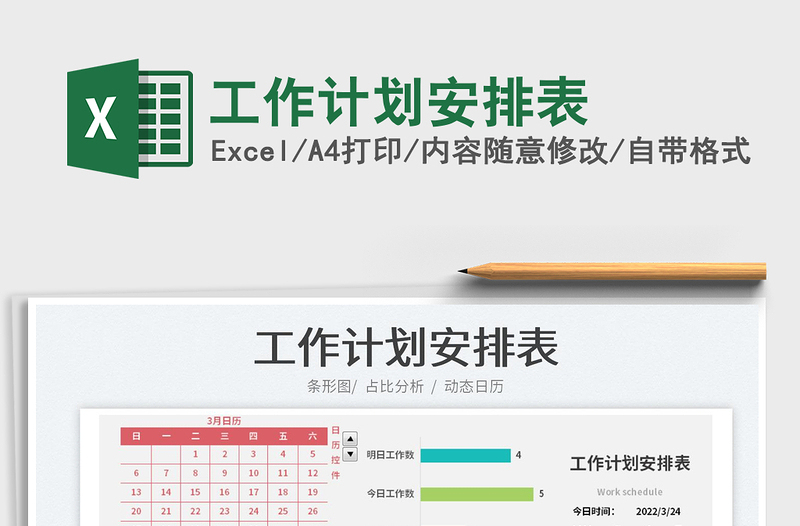2023工作计划安排表免费下载