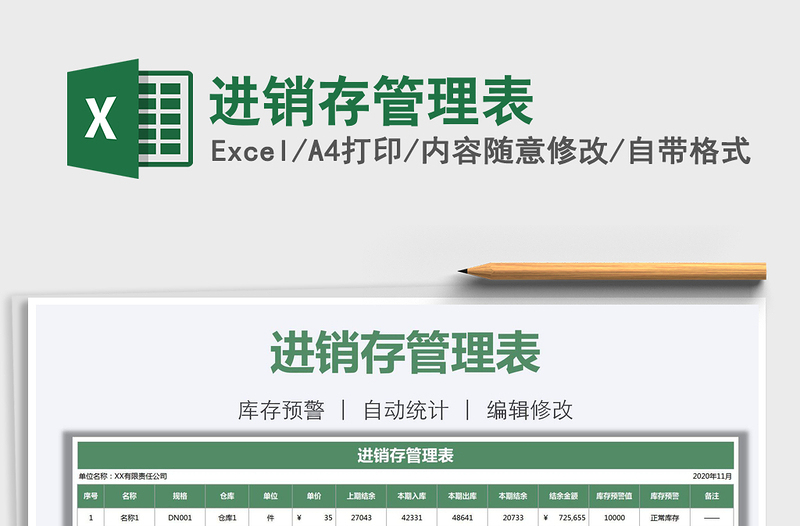 2021年進(jìn)銷存管理表