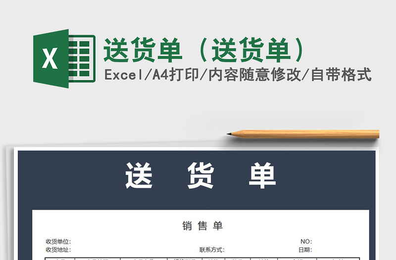 2021年送貨單(送貨單)