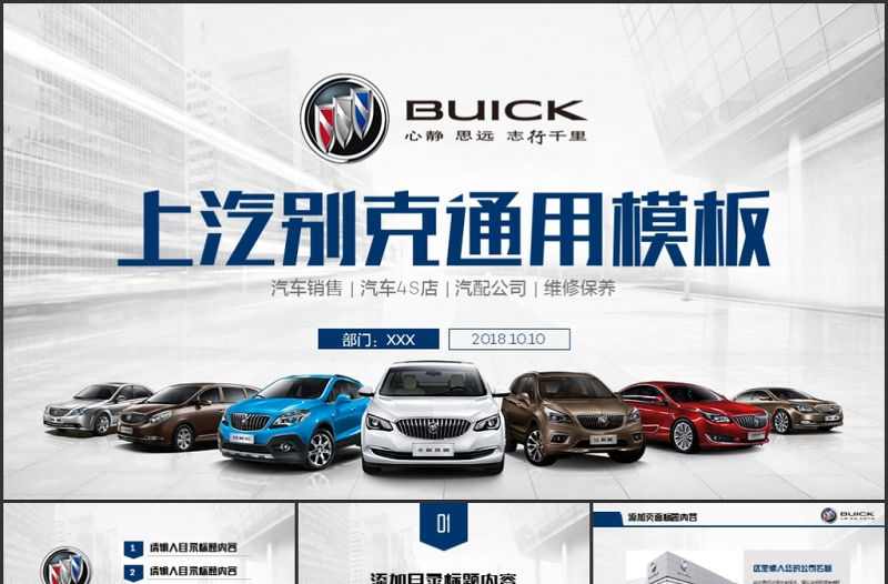 別克汽車4S店工作總結(jié)計劃汽車通用PPT