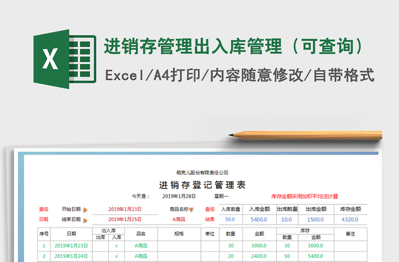 2021年進(jìn)銷存管理出入庫管理(可查詢)