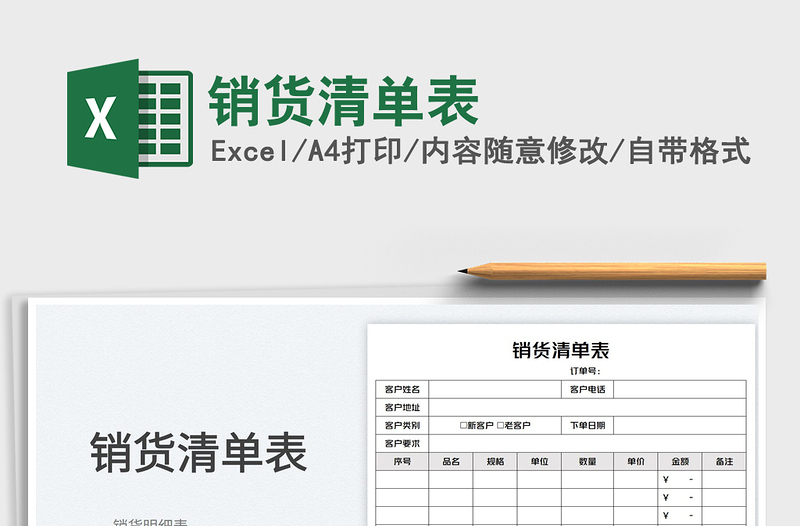 2023銷貨清單表免費(fèi)下載