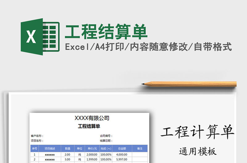 2021年工程結(jié)算單