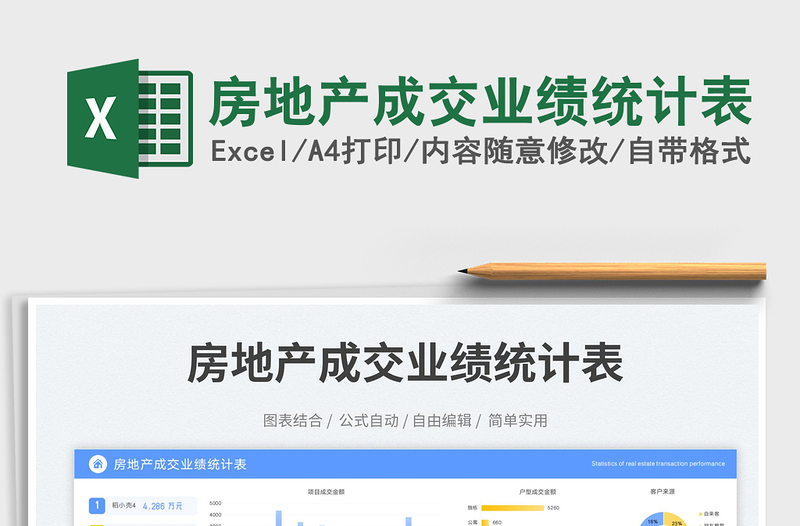 2023房地產(chǎn)成交業(yè)績(jī)統(tǒng)計(jì)表免費(fèi)下載