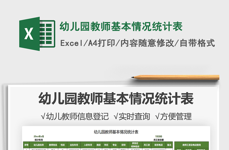 2021幼兒園教師基本情況統(tǒng)計(jì)表免費(fèi)下載