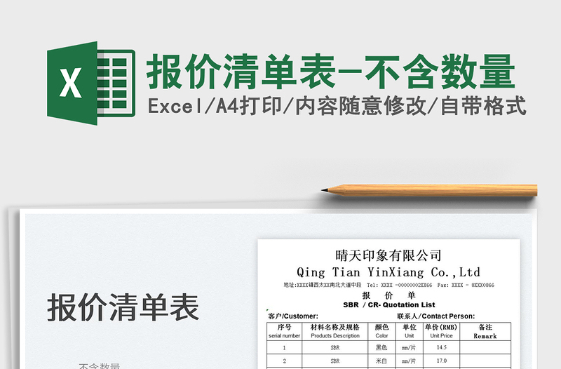 2022報(bào)價(jià)清單表-不含數(shù)量免費(fèi)下載