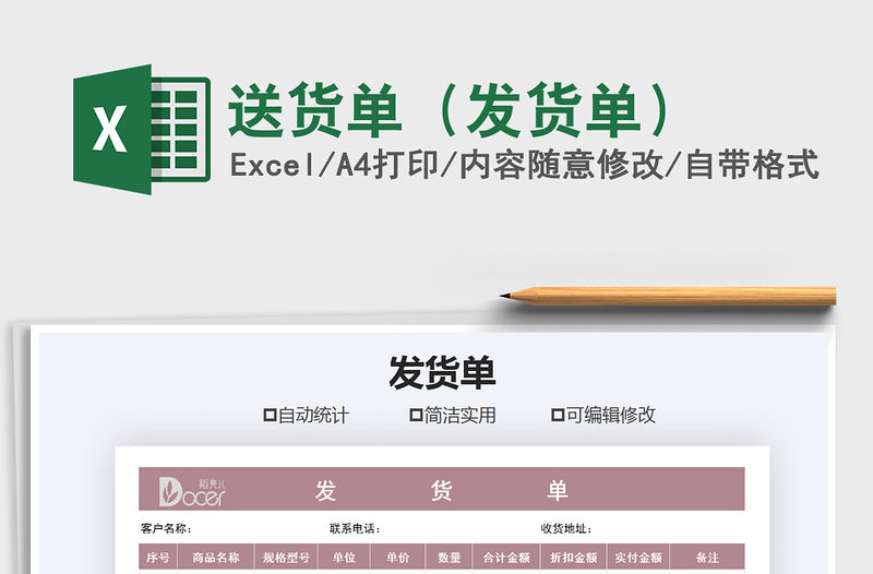 2021年送貨單（發貨單）