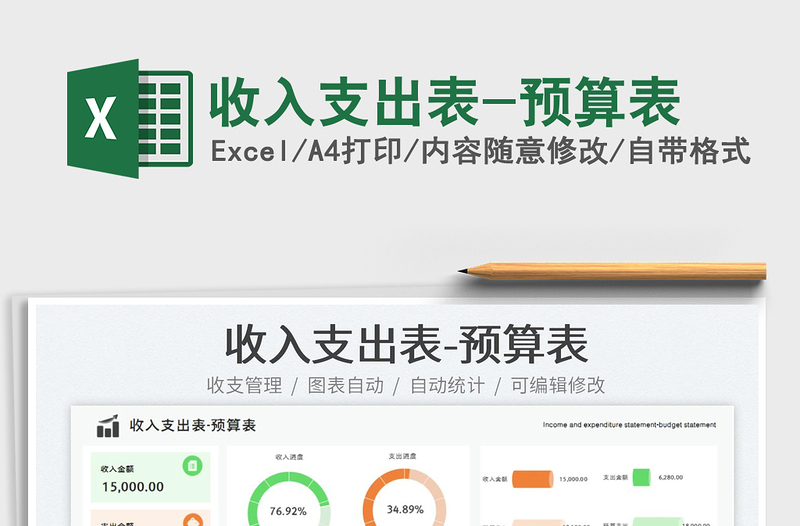 2023收入支出表-預(yù)算表免費(fèi)下載