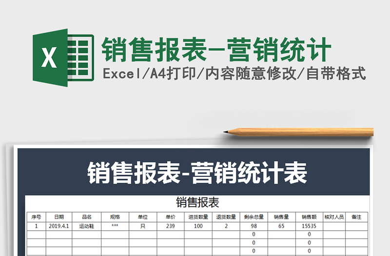 2021年銷售報表-營銷統(tǒng)計免費下載