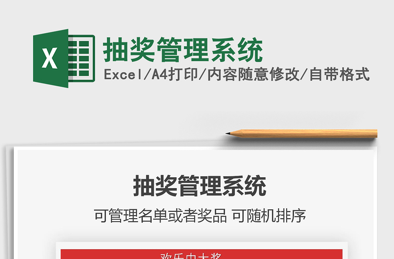 2022抽獎管理系統(tǒng)免費下載