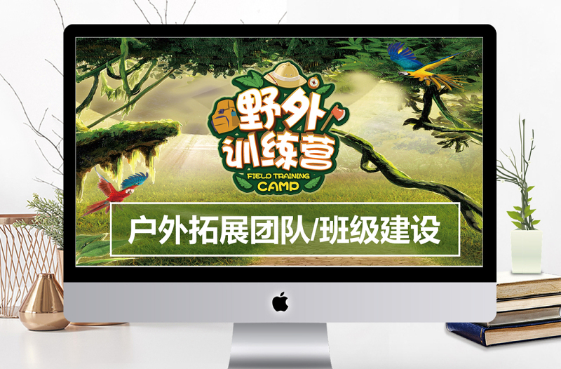 扁平野外訓(xùn)練營(yíng)野外拓展團(tuán)隊(duì)班級(jí)建設(shè)