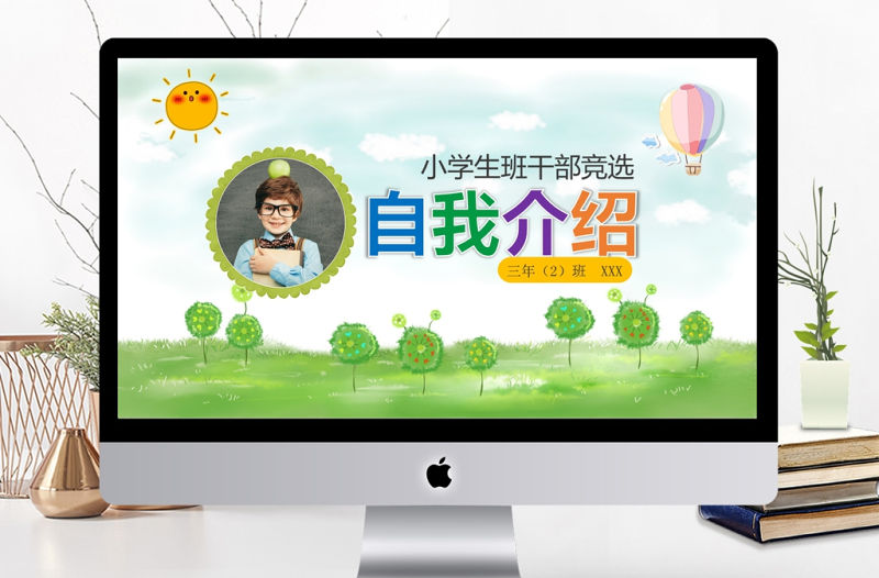 小學生競選班干部自我介紹PPT背景