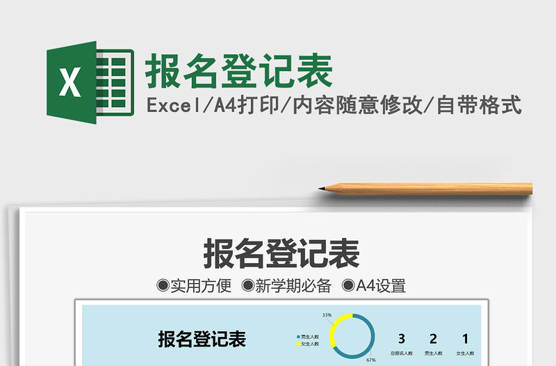 2022報名登記表免費下載