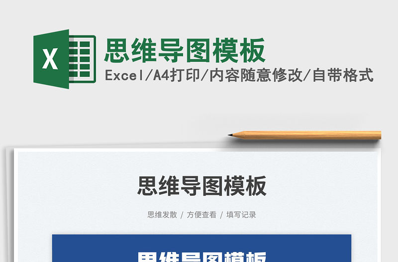 2023思維導圖模板免費下載