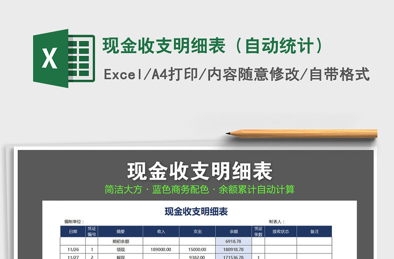 2021年現金收支明細表（自動統計）