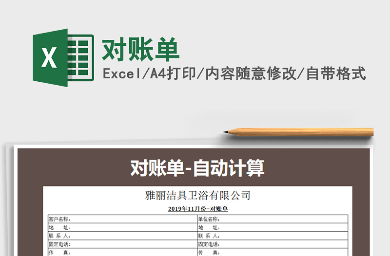 2021年對賬單